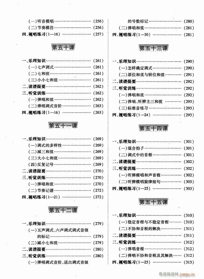 基本乐理视唱练耳基础教程 目录前言1 60(十字及以上)9