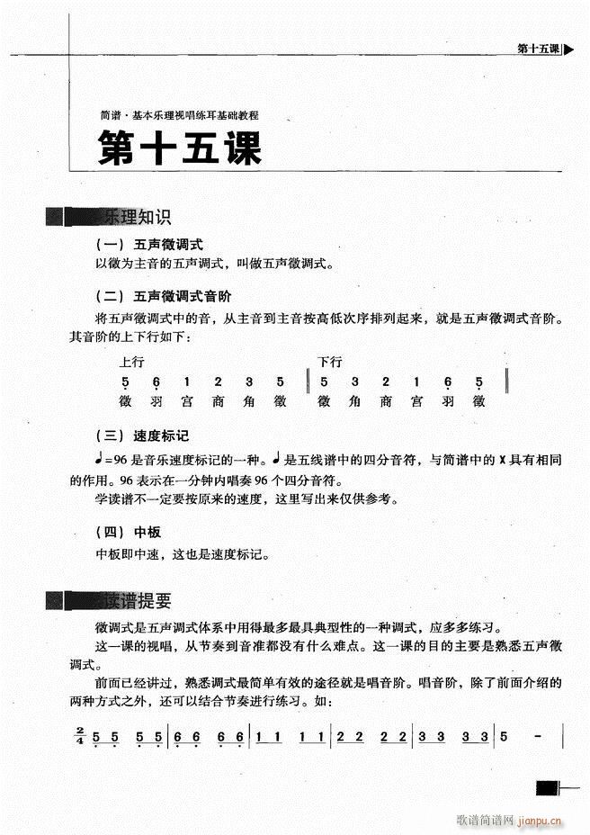 基本乐理视唱练耳基础教程61 120(十字及以上)1