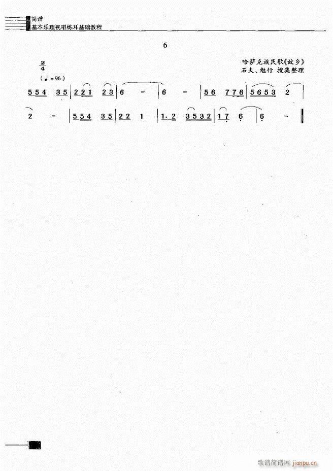 基本乐理视唱练耳基础教程61 120(十字及以上)18