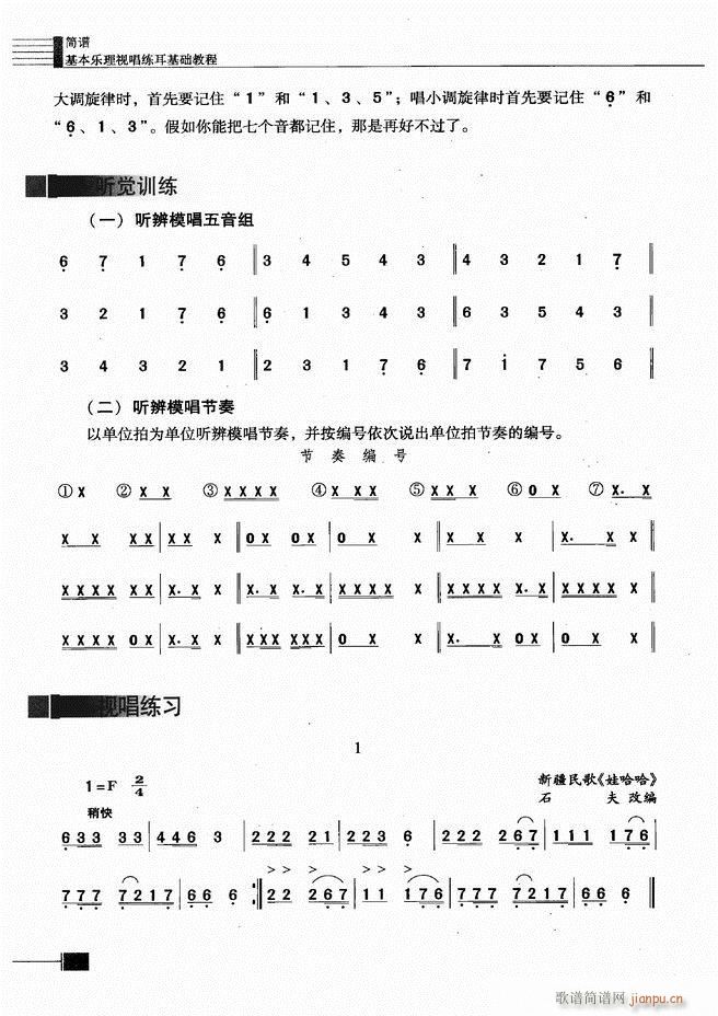 基本乐理视唱练耳基础教程61 120(十字及以上)16