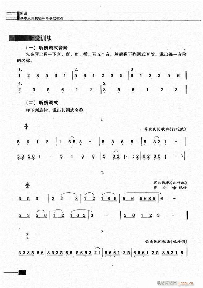 基本乐理视唱练耳基础教程61 120(十字及以上)6
