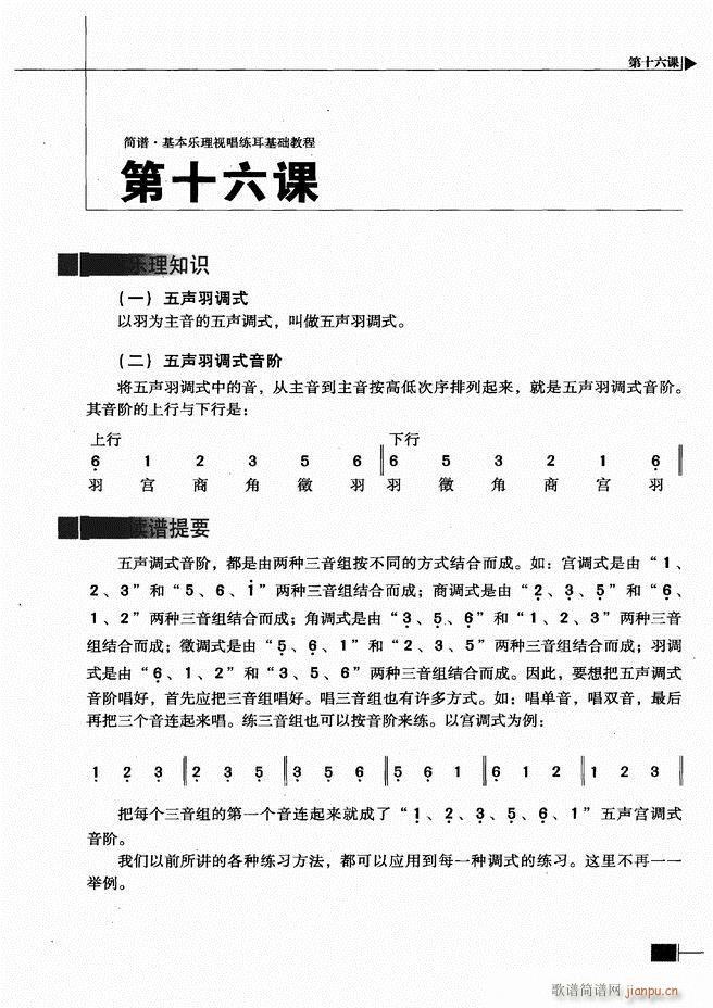 基本乐理视唱练耳基础教程61 120(十字及以上)5