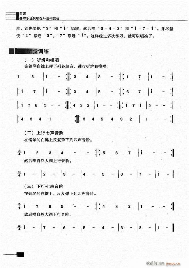 基本乐理视唱练耳基础教程61 120(十字及以上)12
