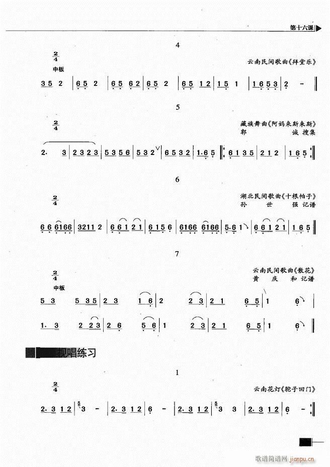 基本乐理视唱练耳基础教程61 120(十字及以上)7