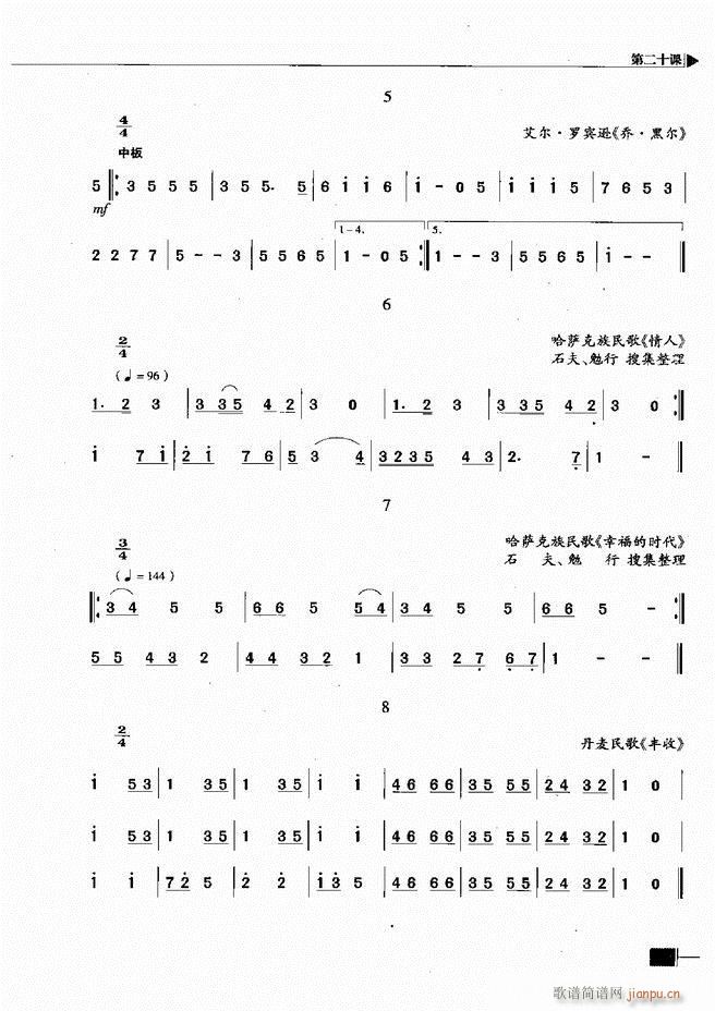 基本乐理视唱练耳基础教程61 120(十字及以上)25