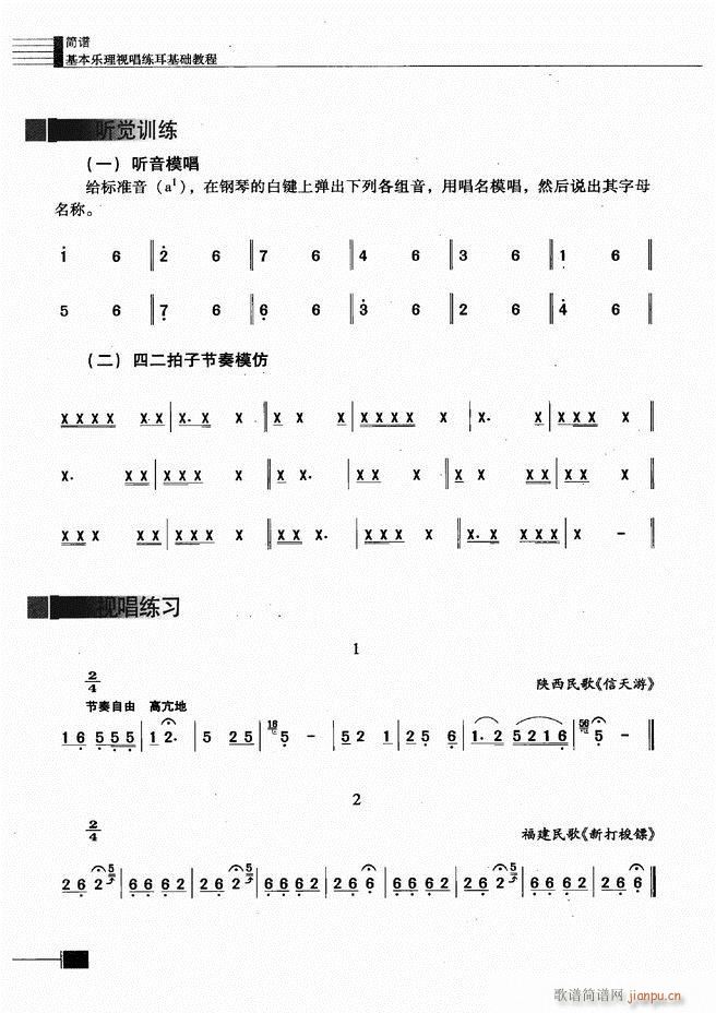 基本乐理视唱练耳基础教程61 120(十字及以上)32