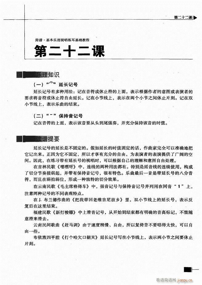 基本乐理视唱练耳基础教程61 120(十字及以上)31
