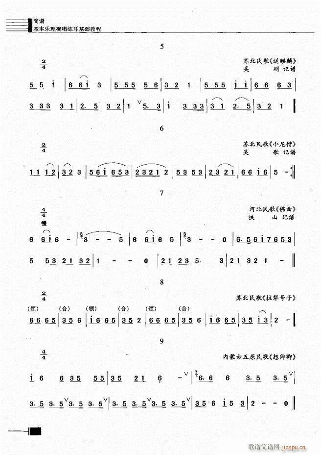 基本乐理视唱练耳基础教程61 120(十字及以上)30