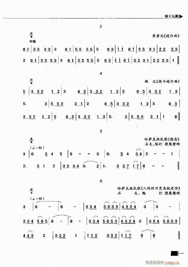 基本乐理视唱练耳基础教程61 120(十字及以上)21