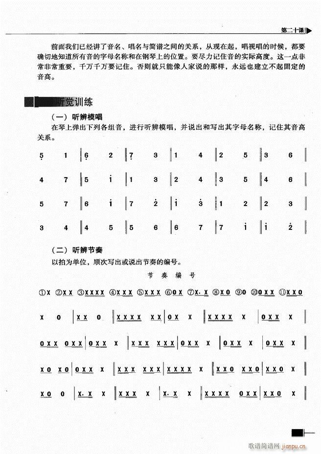 基本乐理视唱练耳基础教程61 120(十字及以上)23