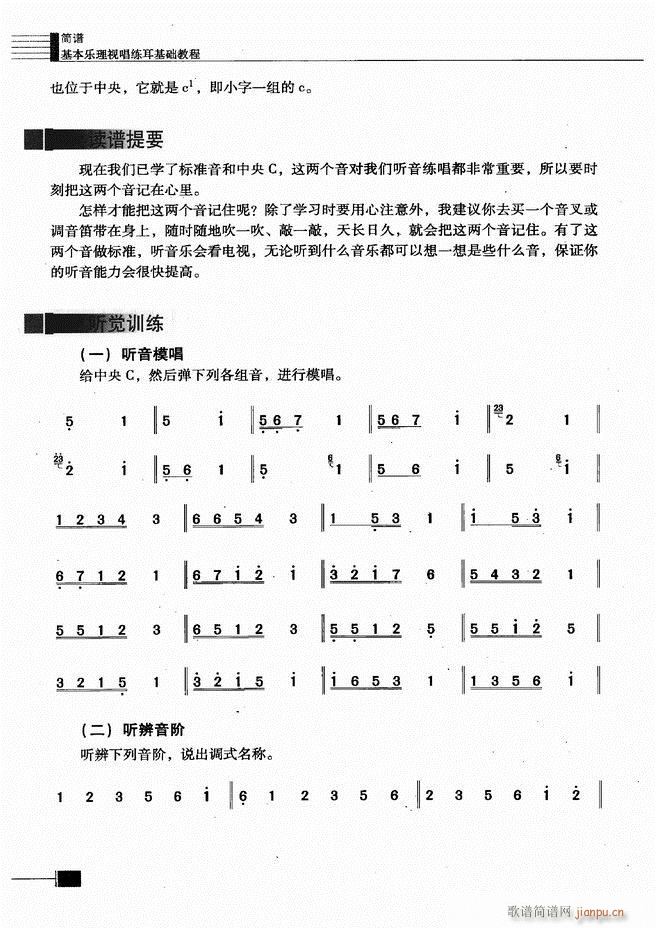 基本乐理视唱练耳基础教程61 120(十字及以上)28