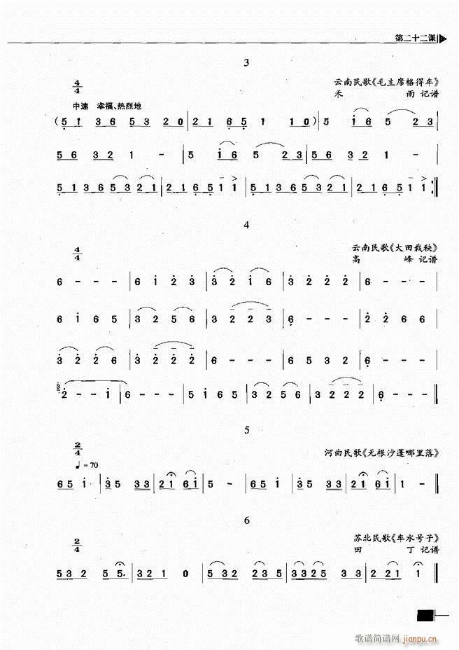 基本乐理视唱练耳基础教程61 120(十字及以上)33