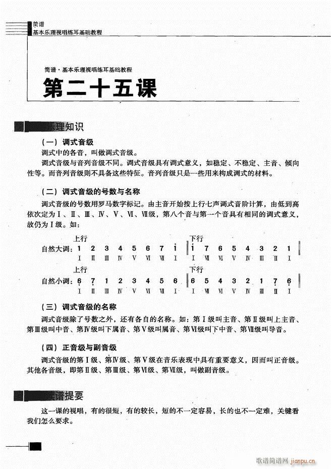 基本乐理视唱练耳基础教程61 120(十字及以上)44