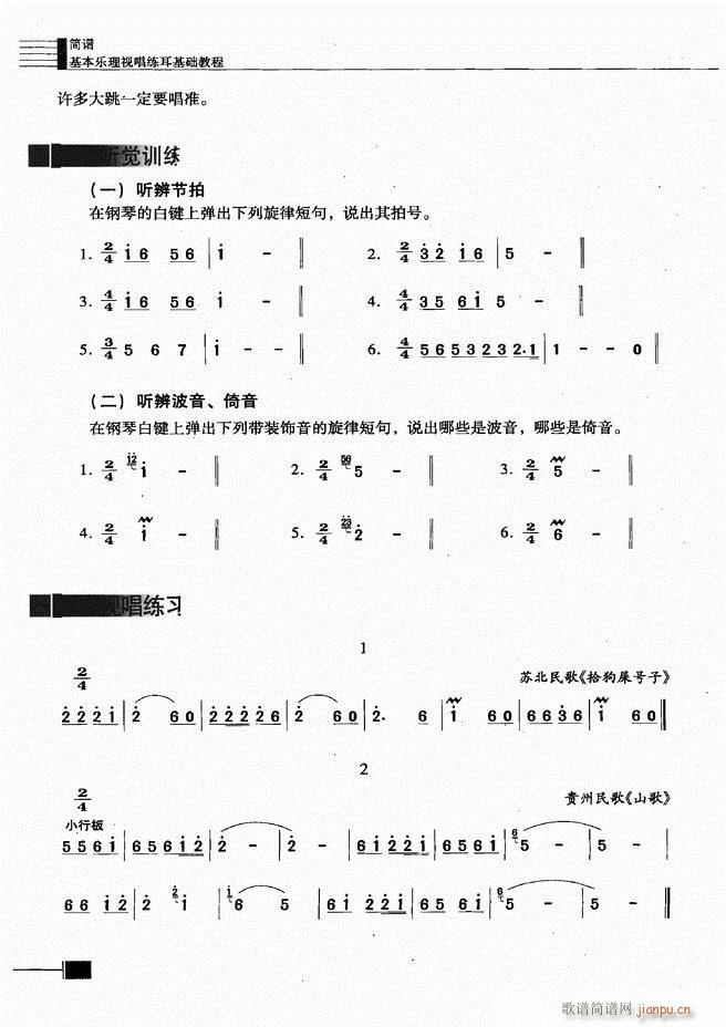 基本乐理视唱练耳基础教程61 120(十字及以上)36