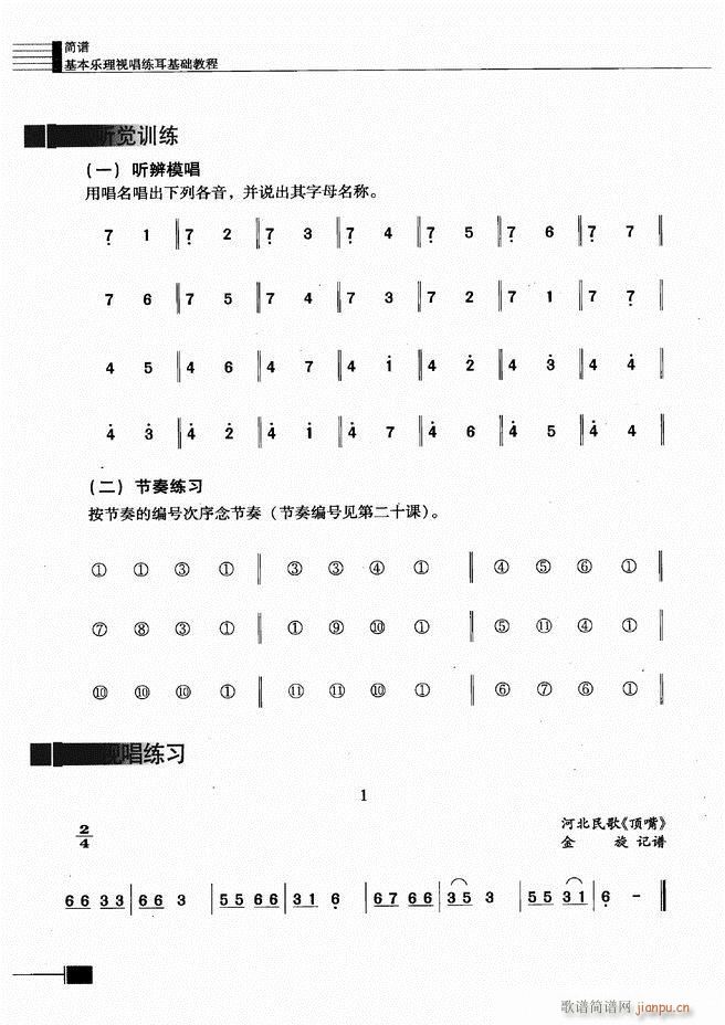基本乐理视唱练耳基础教程61 120(十字及以上)40