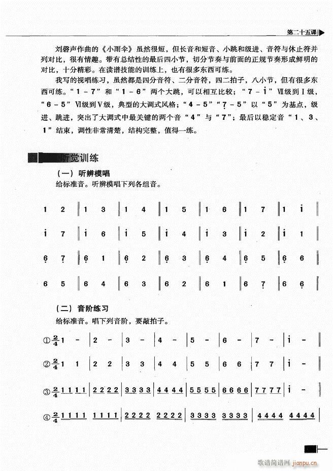 基本乐理视唱练耳基础教程61 120(十字及以上)45