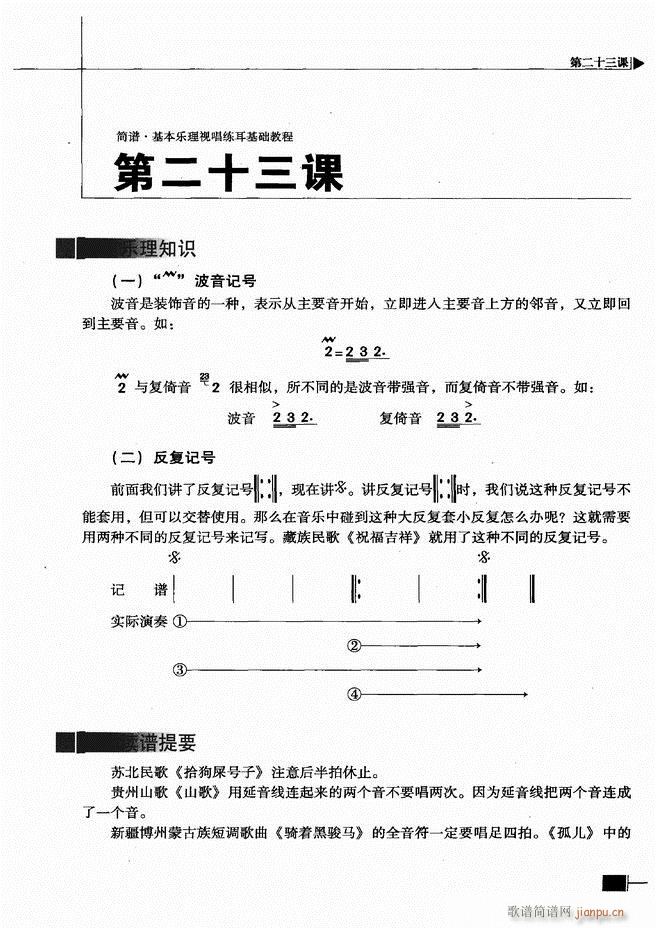 基本乐理视唱练耳基础教程61 120(十字及以上)35