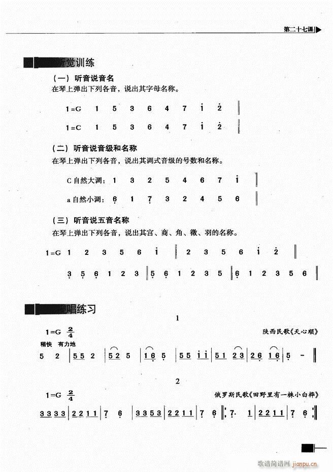 基本乐理视唱练耳基础教程61 120(十字及以上)59