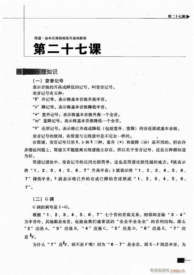 基本乐理视唱练耳基础教程61 120(十字及以上)57