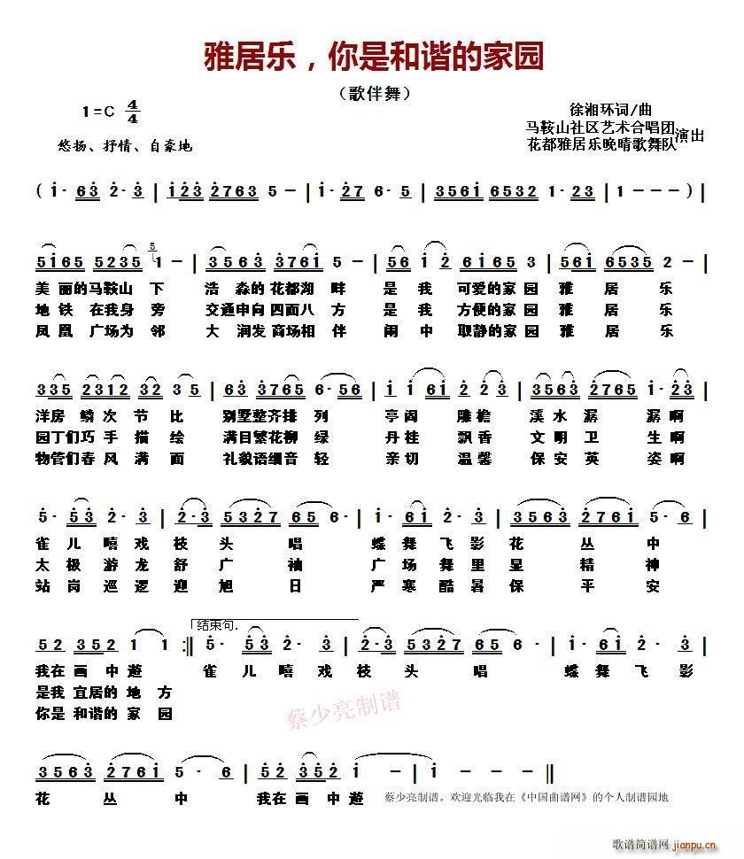 雅居乐 你是和谐的家园(十字及以上)1