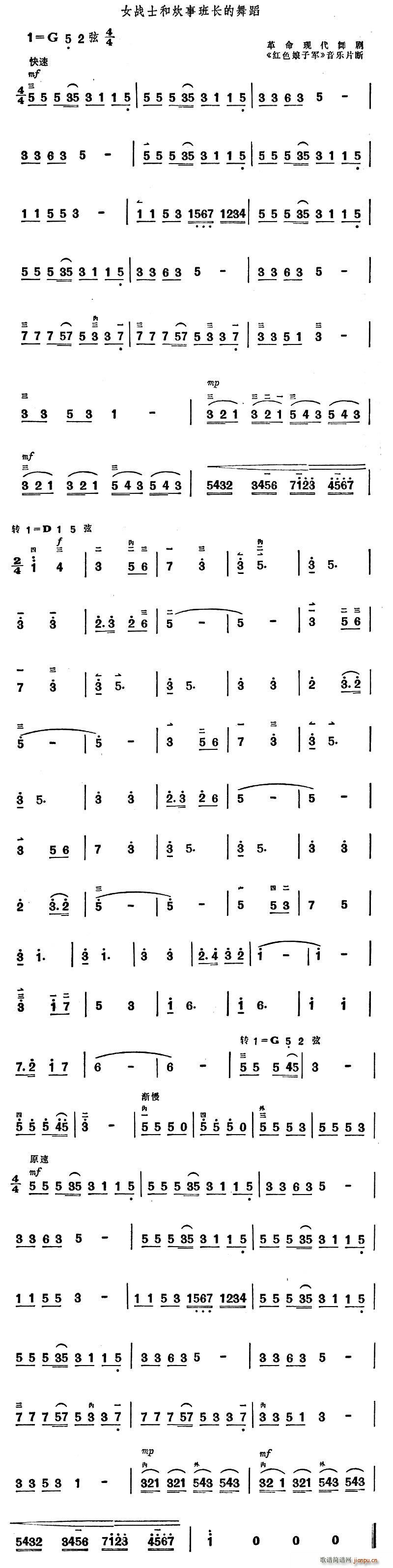 女战士和炊事班长舞蹈 舞剧 红色娘子军 音乐片段(十字及以上)1