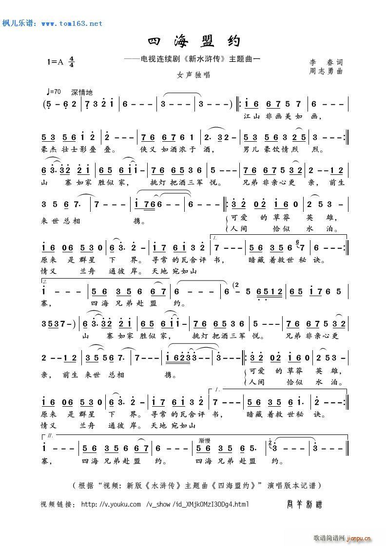 四海盟约 电视剧 新水浒传 主题曲(十字及以上)1