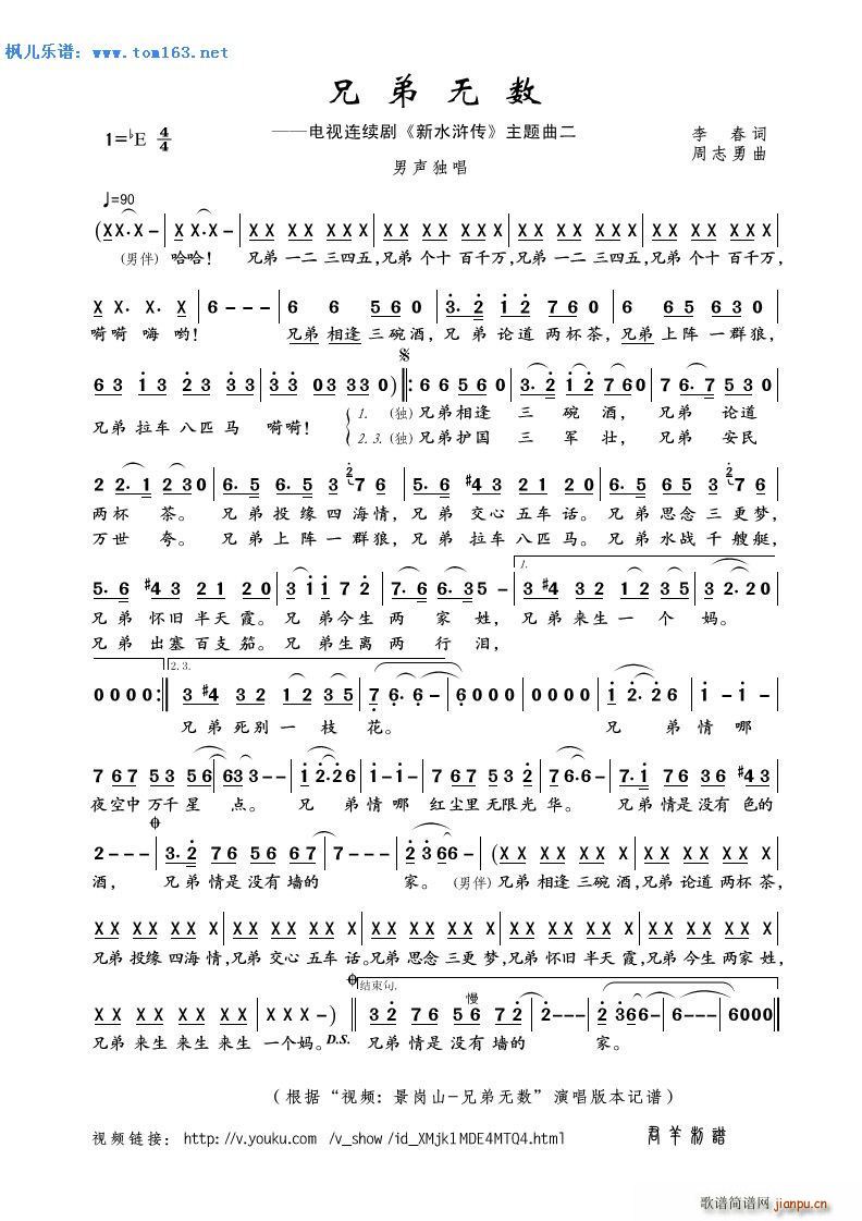 兄弟无数 电视剧 新水浒传 主题曲(十字及以上)1