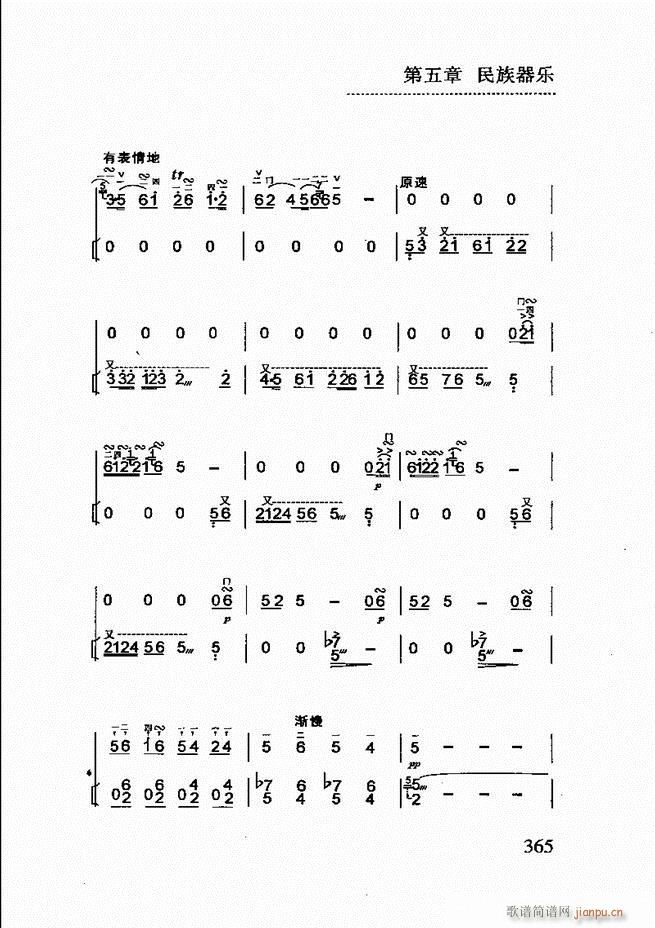 简明民族音乐教程361 432(十字及以上)5