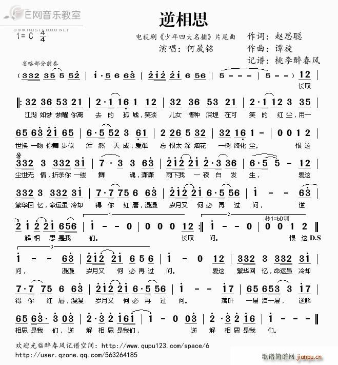 逆相思 何晟铭 少年四大名捕 片尾曲(十字及以上)1