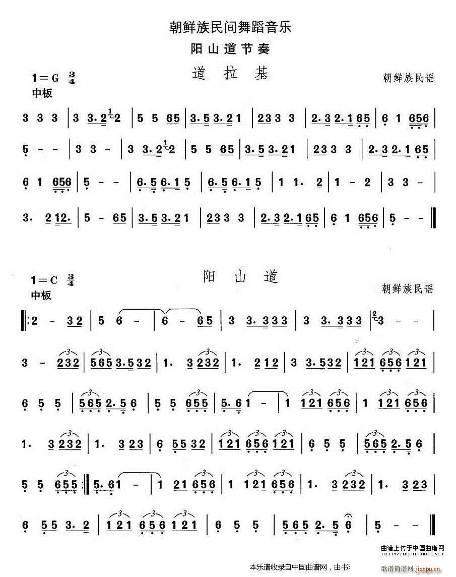 中国民族民间舞曲选 十一 朝鲜族舞蹈 阳山道节 乐器谱(十字及以上)1