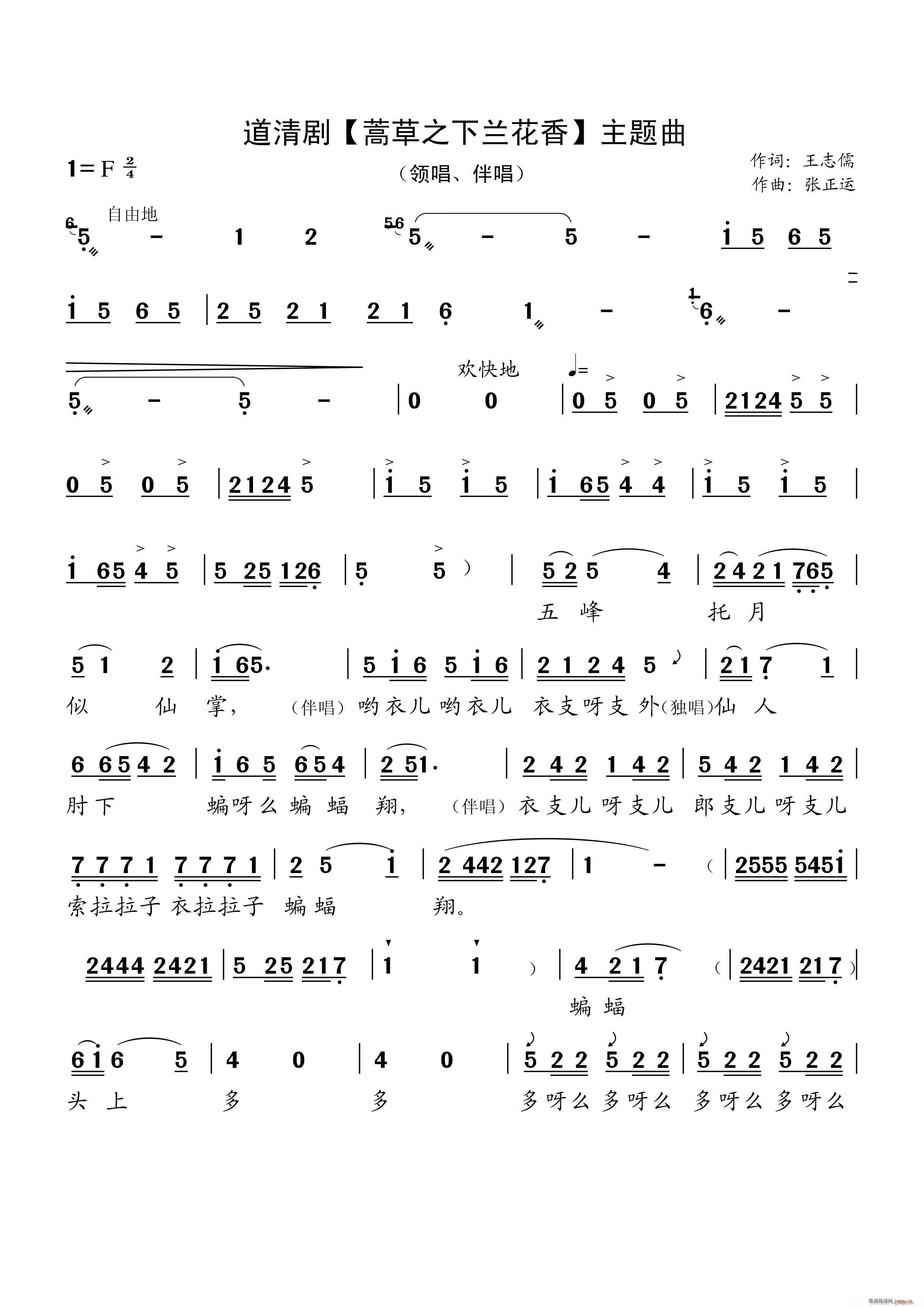 蒿草之下兰花香 主题曲 道清剧(十字及以上)1