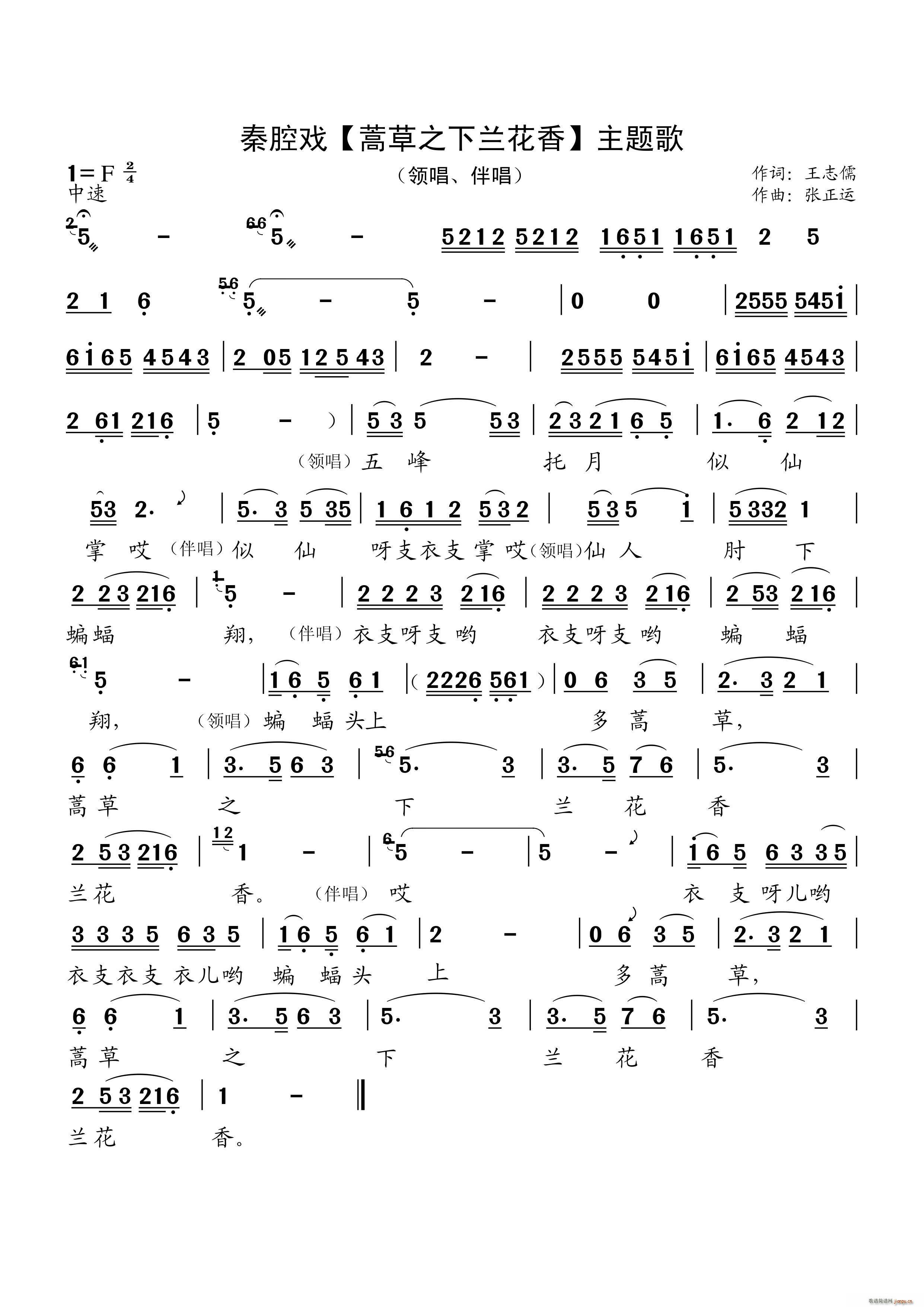 蒿草之下兰花香 主题歌 秦腔戏曲(十字及以上)1