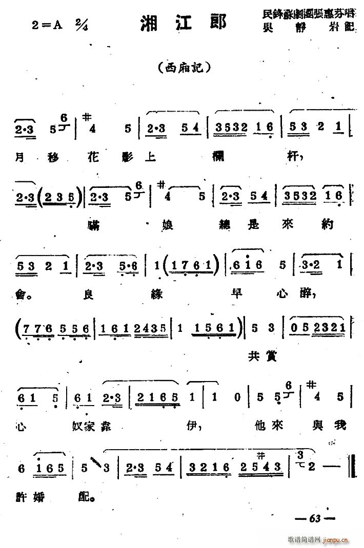 苏剧 湘江郎 西厢记 选段(十字及以上)1