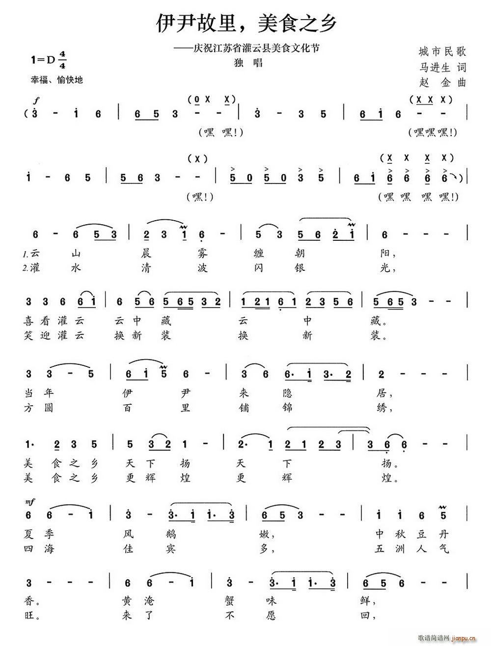 伊尹故里 美食之乡 庆祝江苏省灌云县美食文化节(十字及以上)1