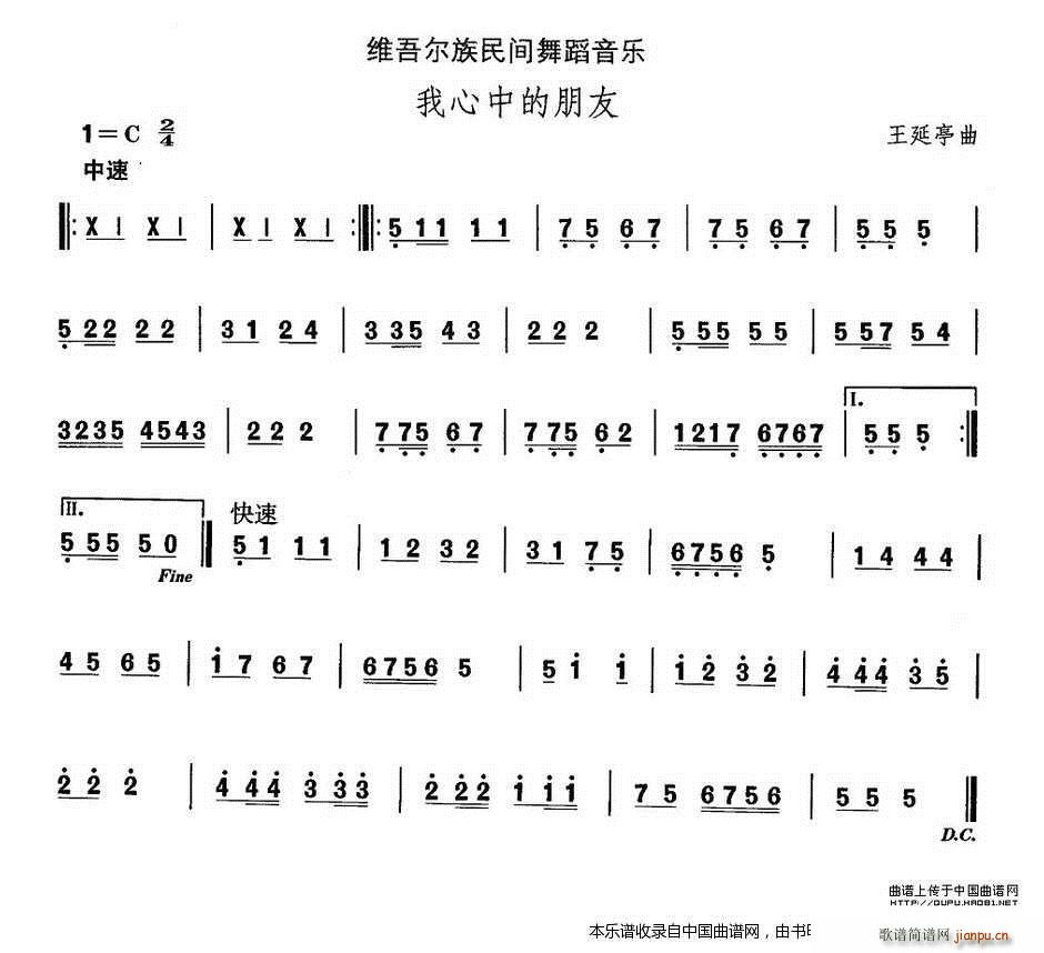 中国民族民间舞曲选 十 维吾尔族舞蹈 我心中的朋 乐器谱(十字及以上)1