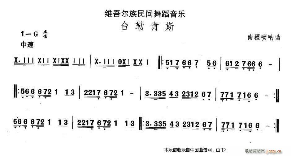 中国民族民间舞曲选 十 维吾尔族舞蹈 台勒肯 乐器谱(十字及以上)1