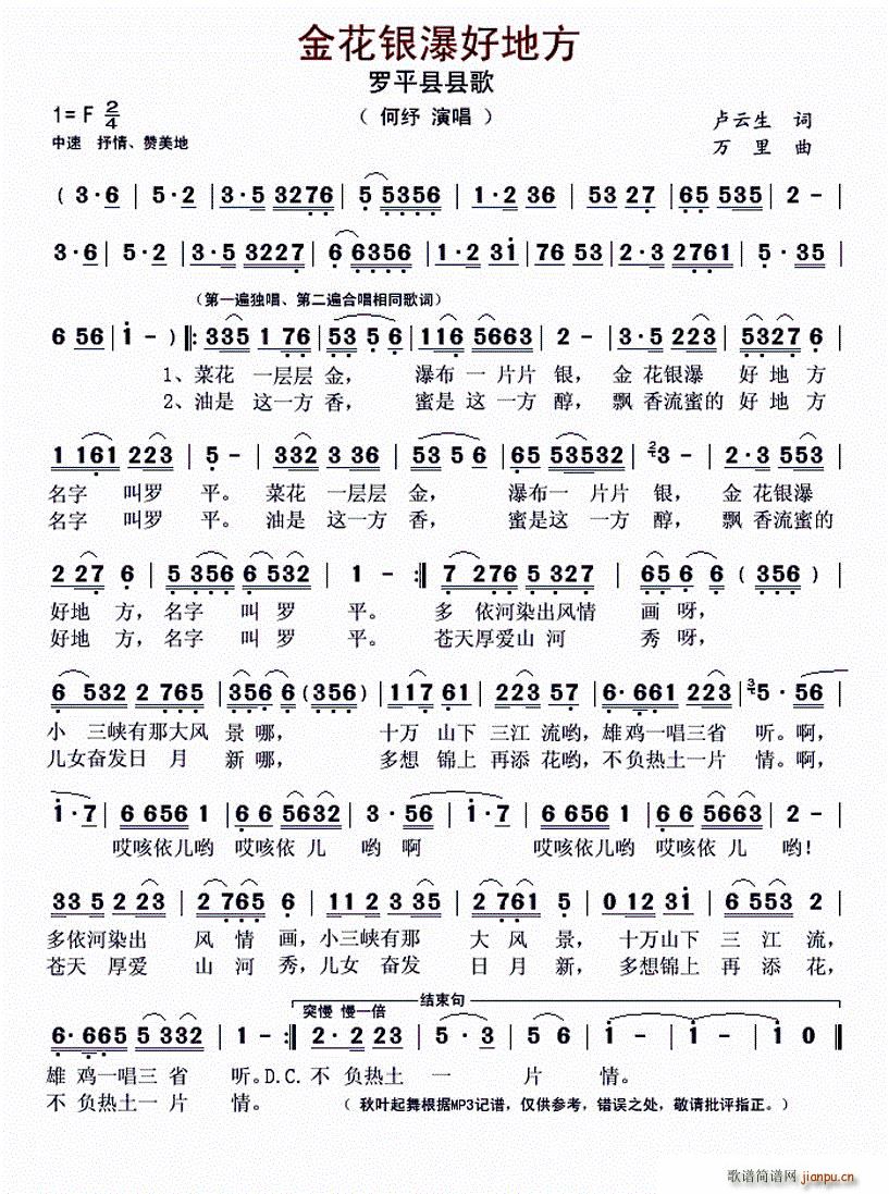 金花银瀑好地方 罗平县县歌(十字及以上)1