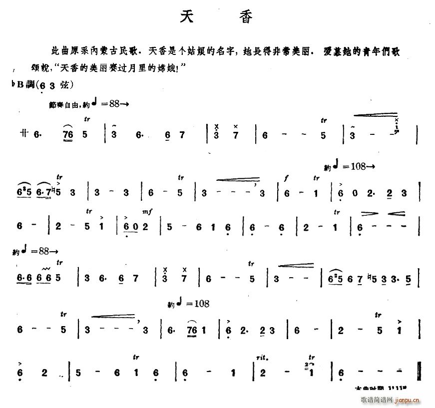 天香 内蒙四弦独奏曲(十字及以上)1