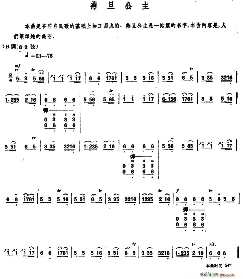 燕旦公主 内蒙四弦独奏曲(十字及以上)1