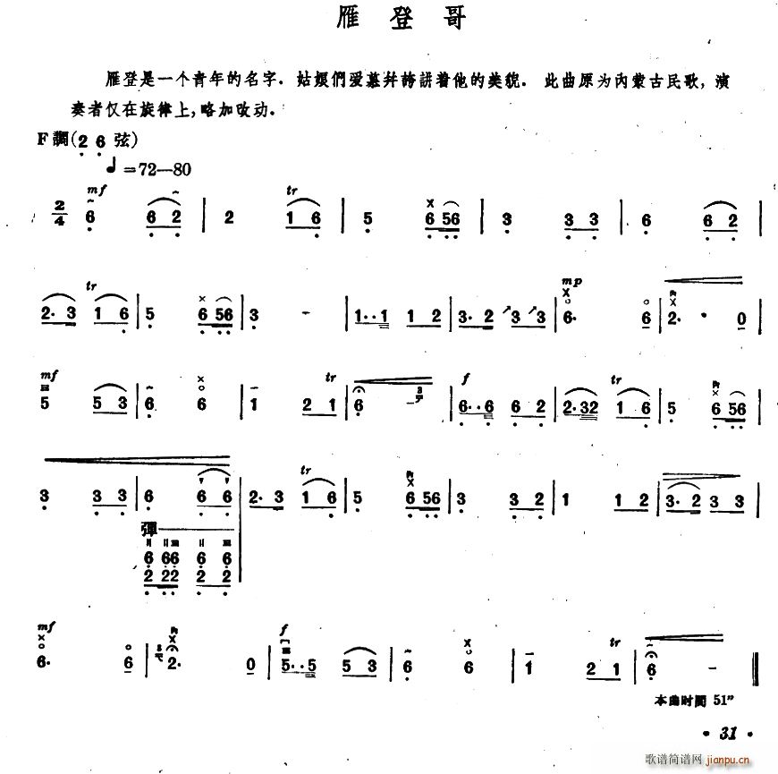 雁登哥 内蒙四弦独奏曲(十字及以上)1