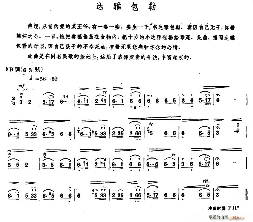达雅包勒 内蒙四弦独奏曲(十字及以上)1