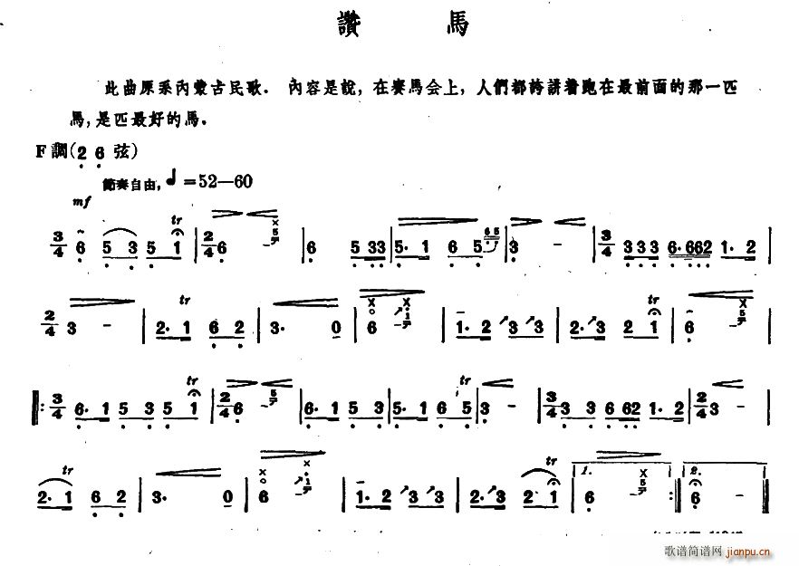 赞马 内蒙四弦独奏曲(十字及以上)1