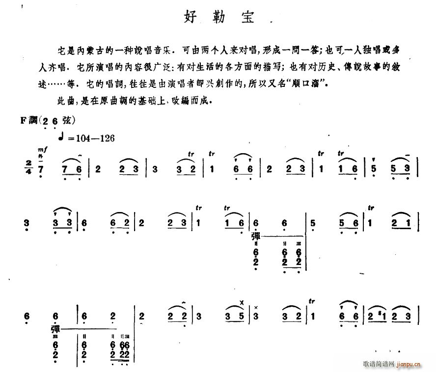 好勒宝 内蒙四弦独奏曲(十字及以上)1