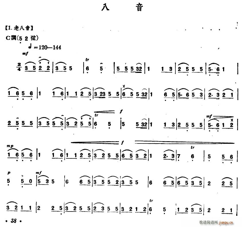 八音 内蒙四弦独奏曲(十字及以上)1