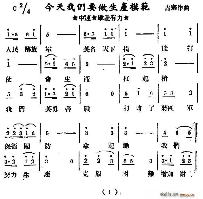 今天我们要做生产模范(十字及以上)1