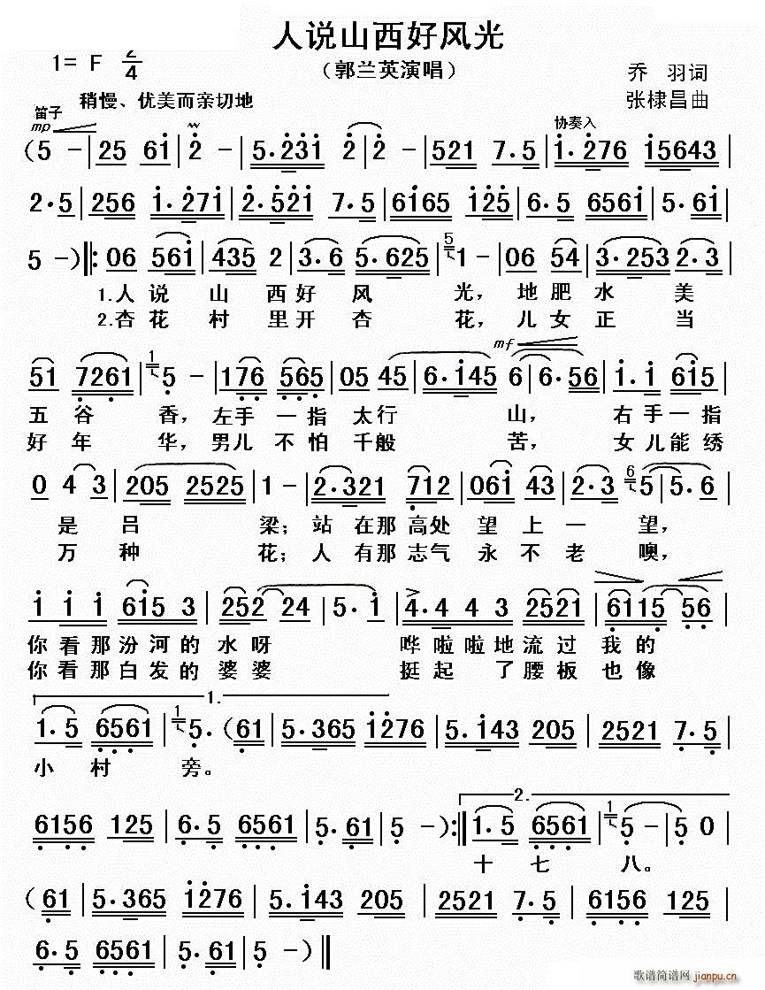 人说山西好风光 我们村里的年青人 电影插曲(十字及以上)1