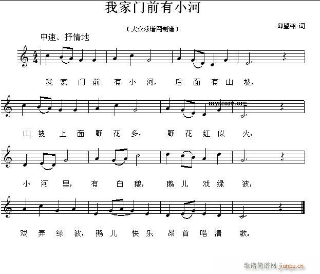 我家门前有小河 儿童歌曲(十字及以上)1