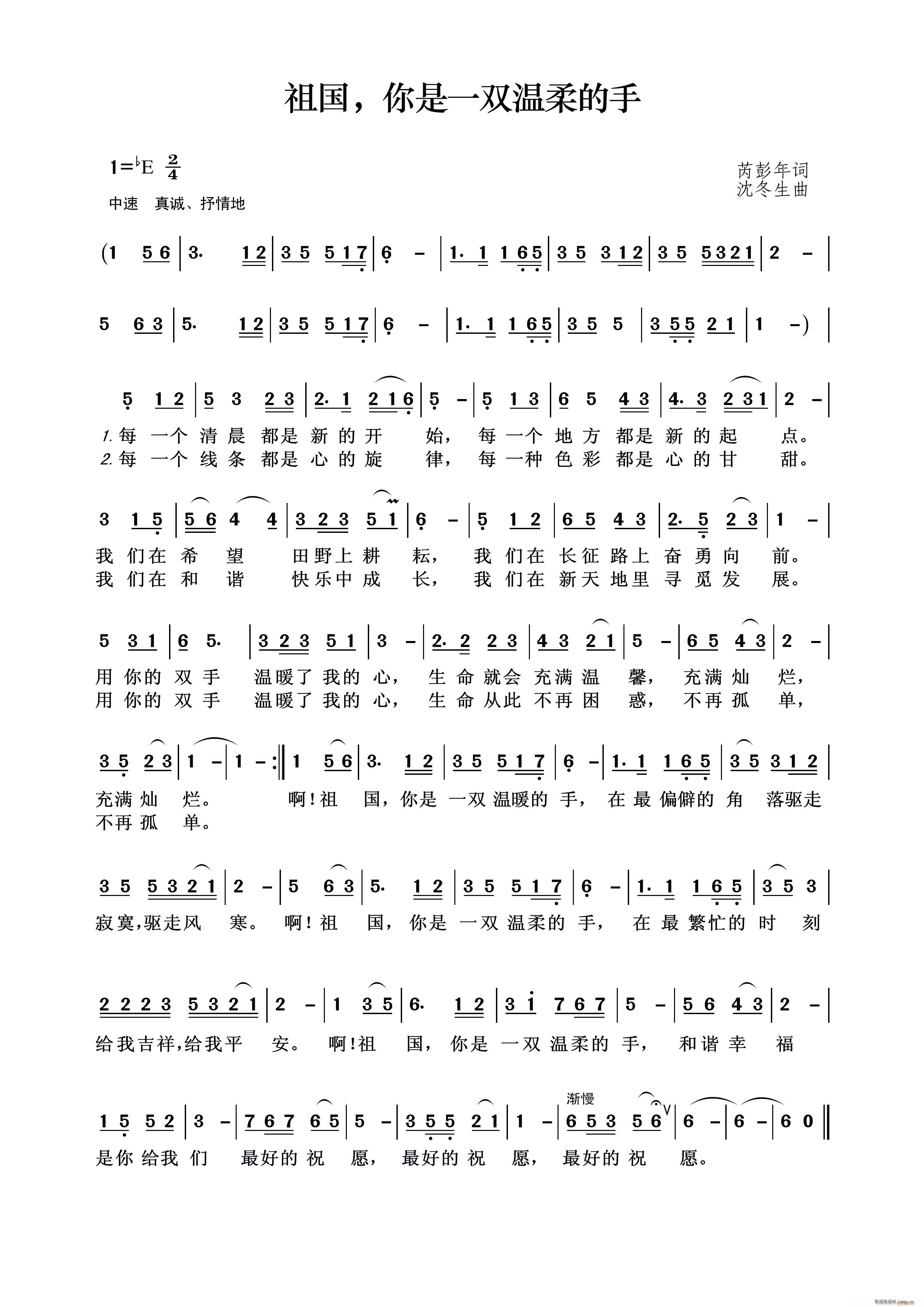 祖国 你是一双温柔的手(十字及以上)1