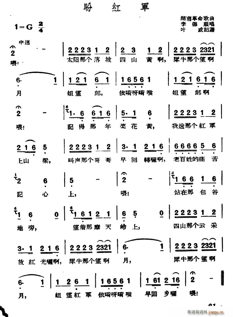 盼红军 湖南革命歌曲(十字及以上)1