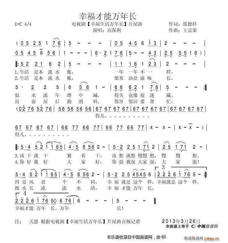 幸福才能万年长 电视剧 幸福生活万年长 片尾曲(十字及以上)1